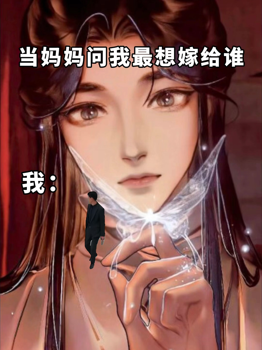 太子殿下太撩人最新😍💖小红书热爆话题解析!