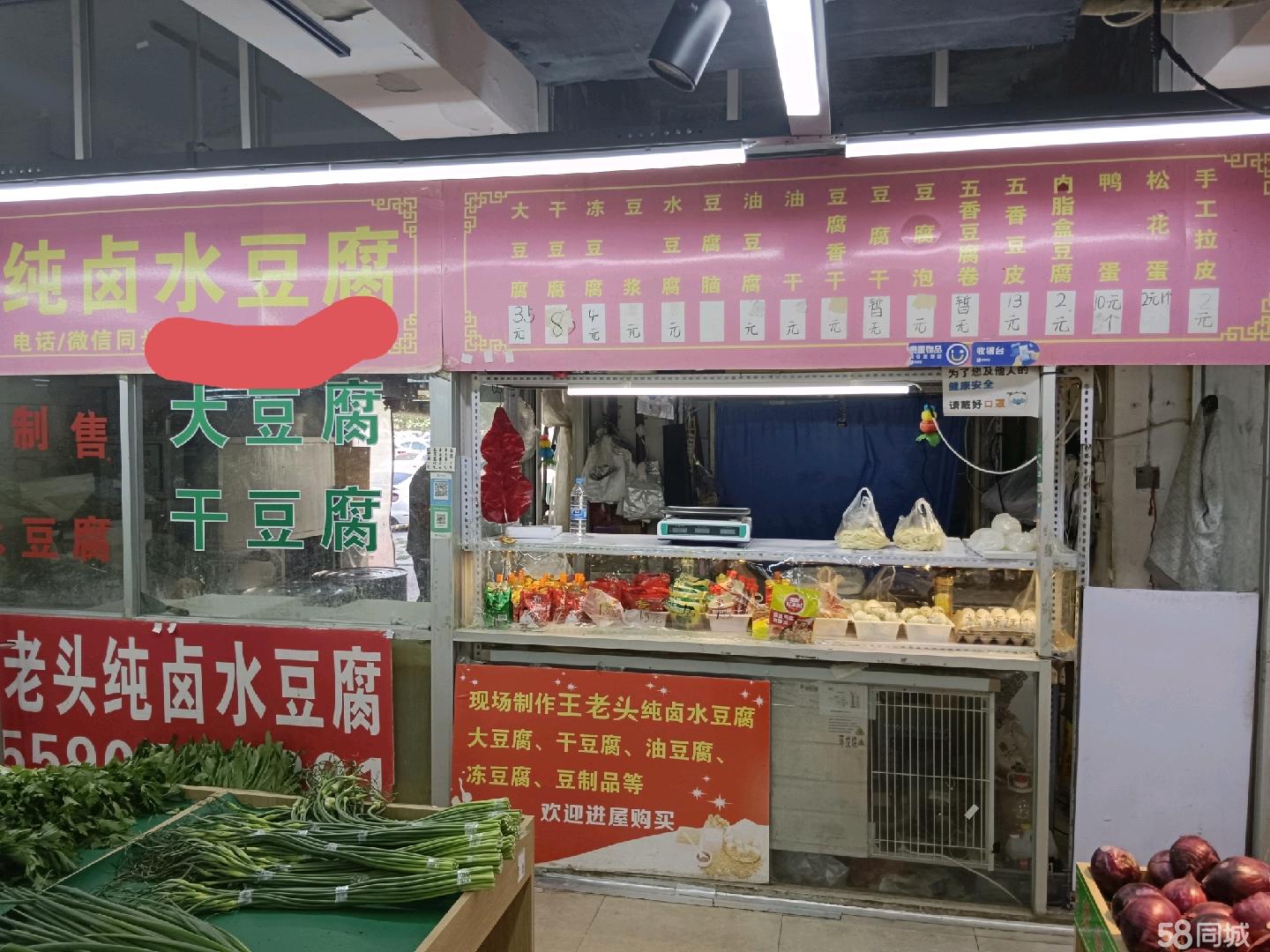 豆腐摊子转让最新信息