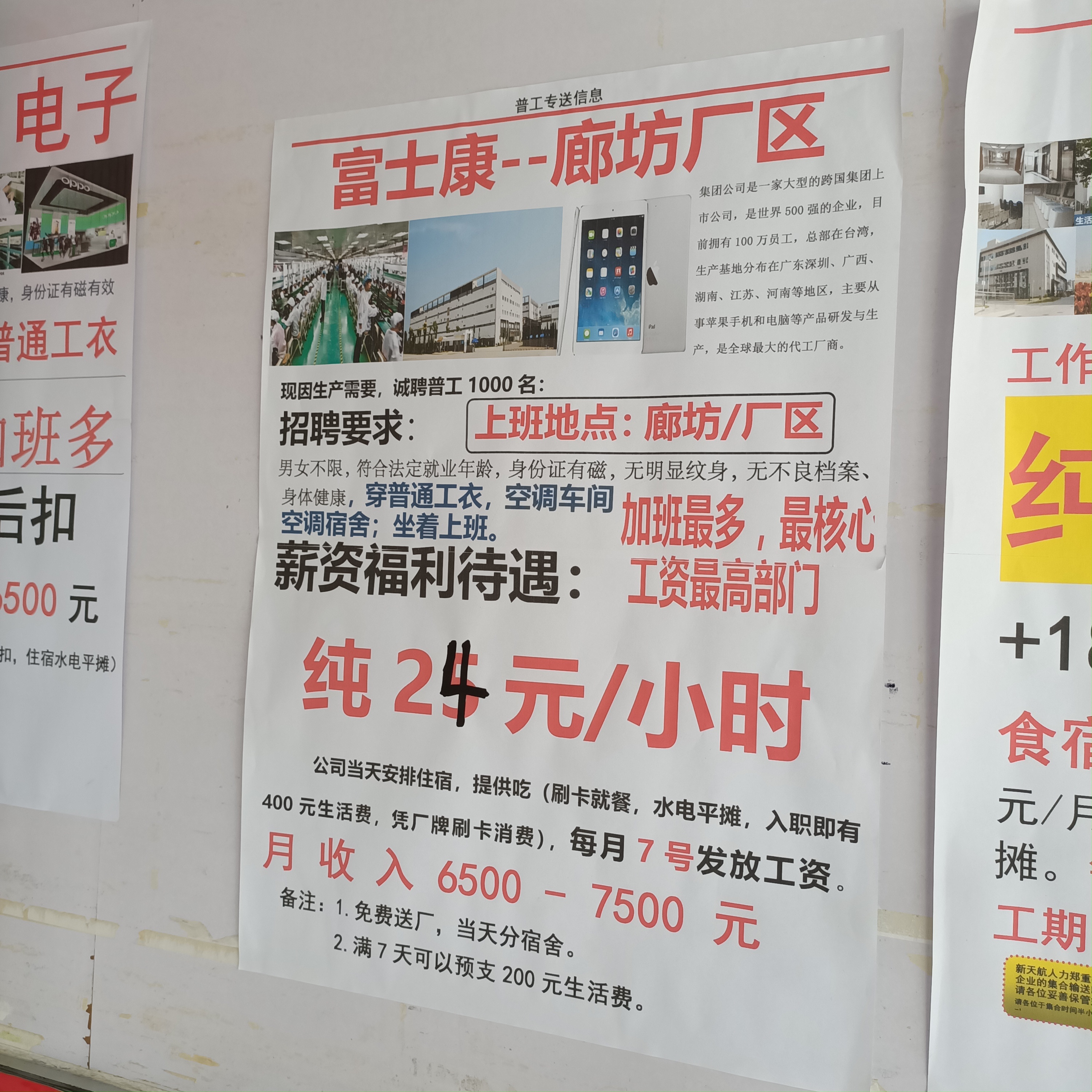 北京富士康招聘信息最新消息✨