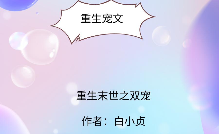 重生之宠溺一生最新章节