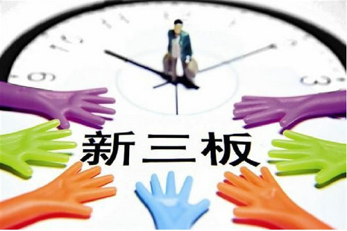 新三板创新层最新消息与一家人的温馨日常