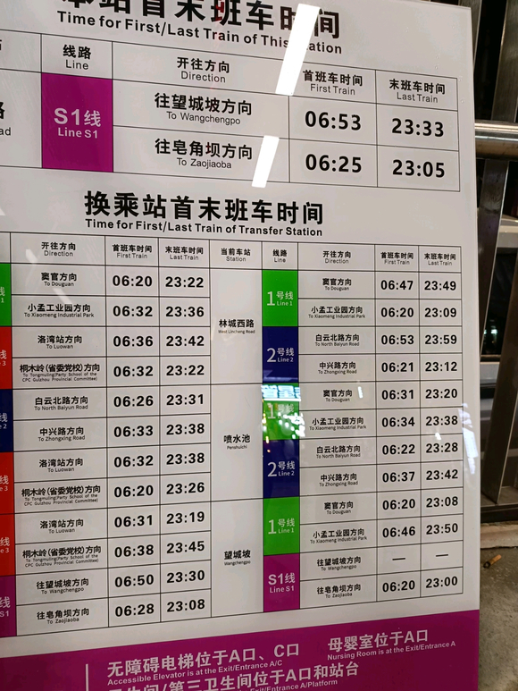 霍营S2线最新时刻表——科技驱动,生活从此不凡