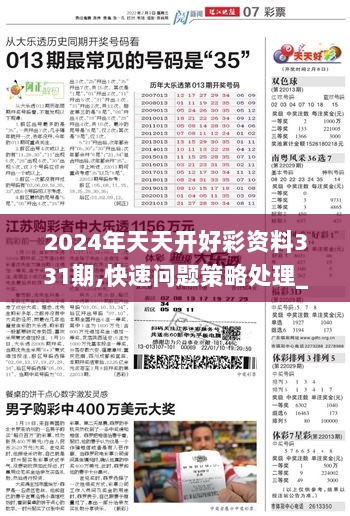 2024年天天彩资料免费大全,执行验证计划_真元境36.514
