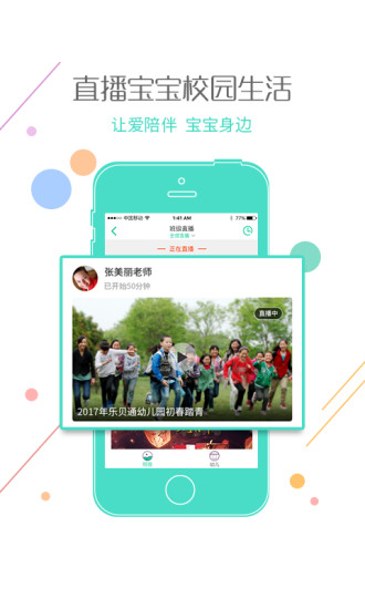 乐贝通家长版最新版本——育儿路上的得力助手