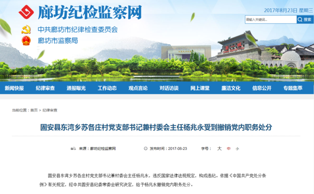 固安县东湾村的最新消息