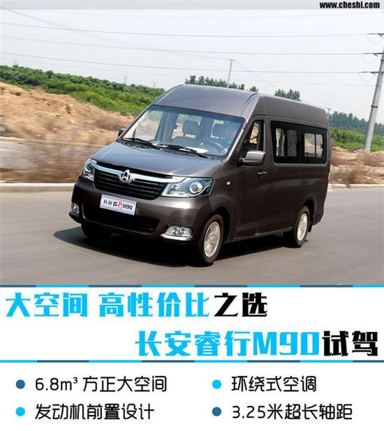 长安睿行m90最新消息