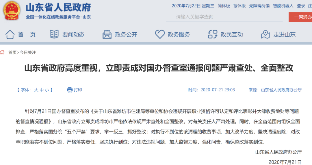 山东官场大塌方最新消息今天更新情况,高效运行支持_零售版69.963