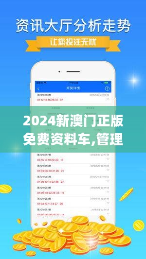 2024新澳门正版免费正题,执行验证计划_跨界版3.242