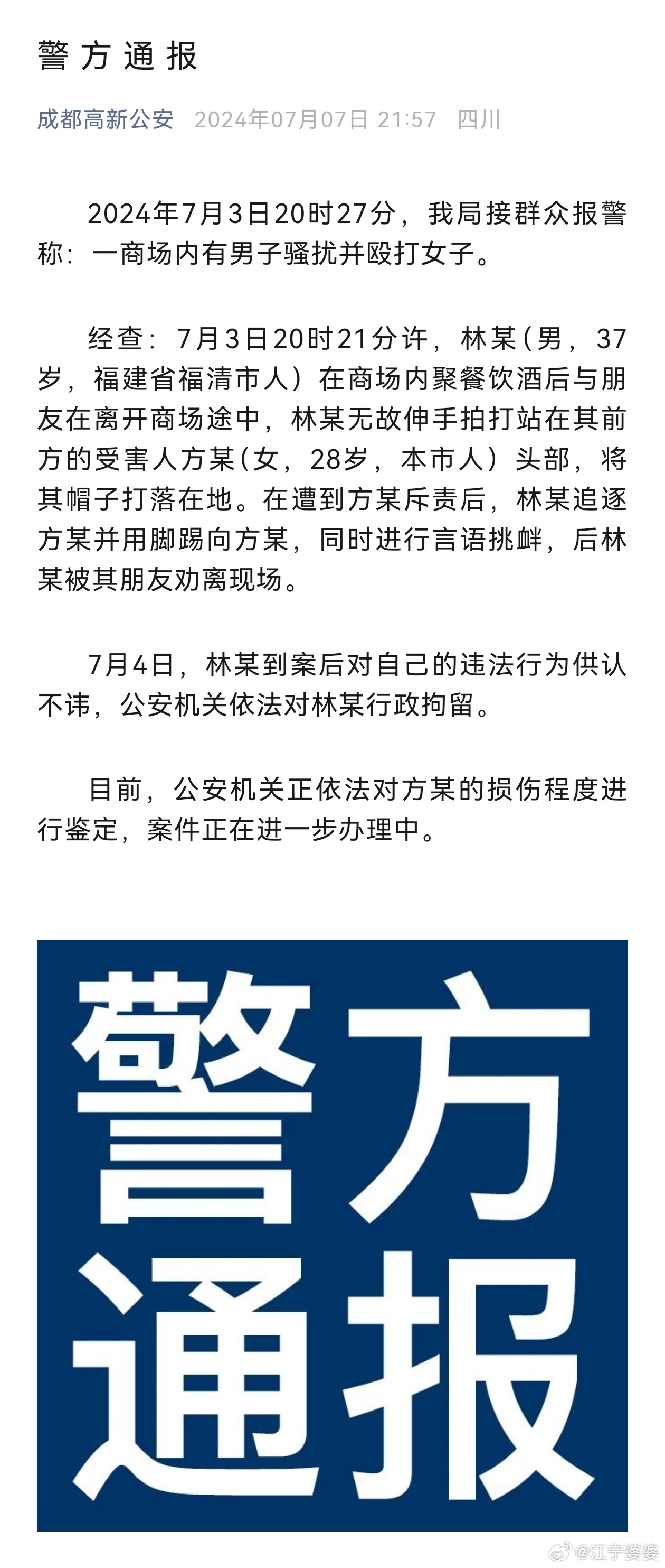 成都警方最新通报,科技赋能,护航智慧城市新篇章
