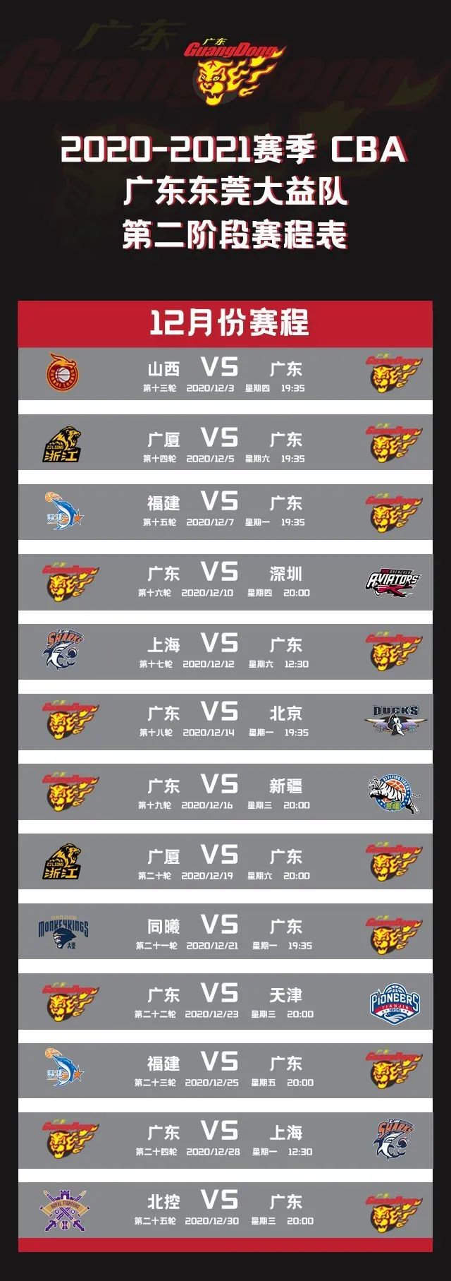 CBA最新赛程出炉,篮球下的温情与陪伴