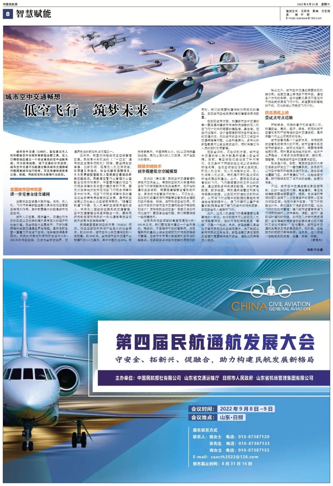 最新民航通告与意外的飞行奇遇