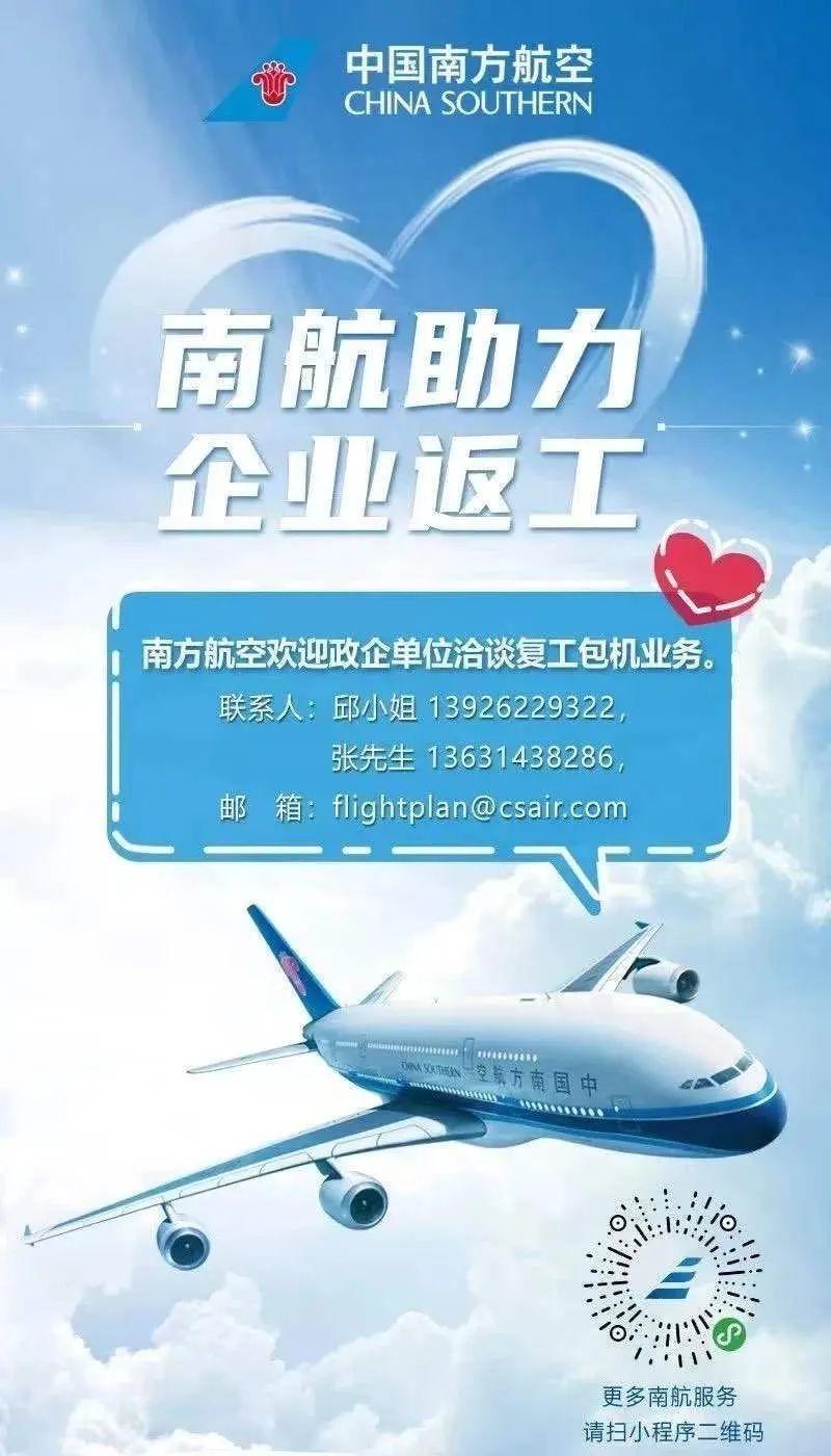 最新民航通告与意外的飞行奇遇