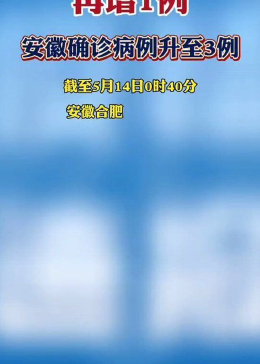 最新安徽病例分享📢,大家务必警惕!😰
