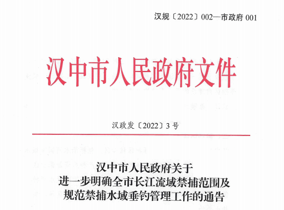 汉中最新通告