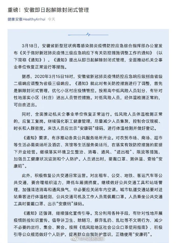 安徽最新解封,观点阐述与分析