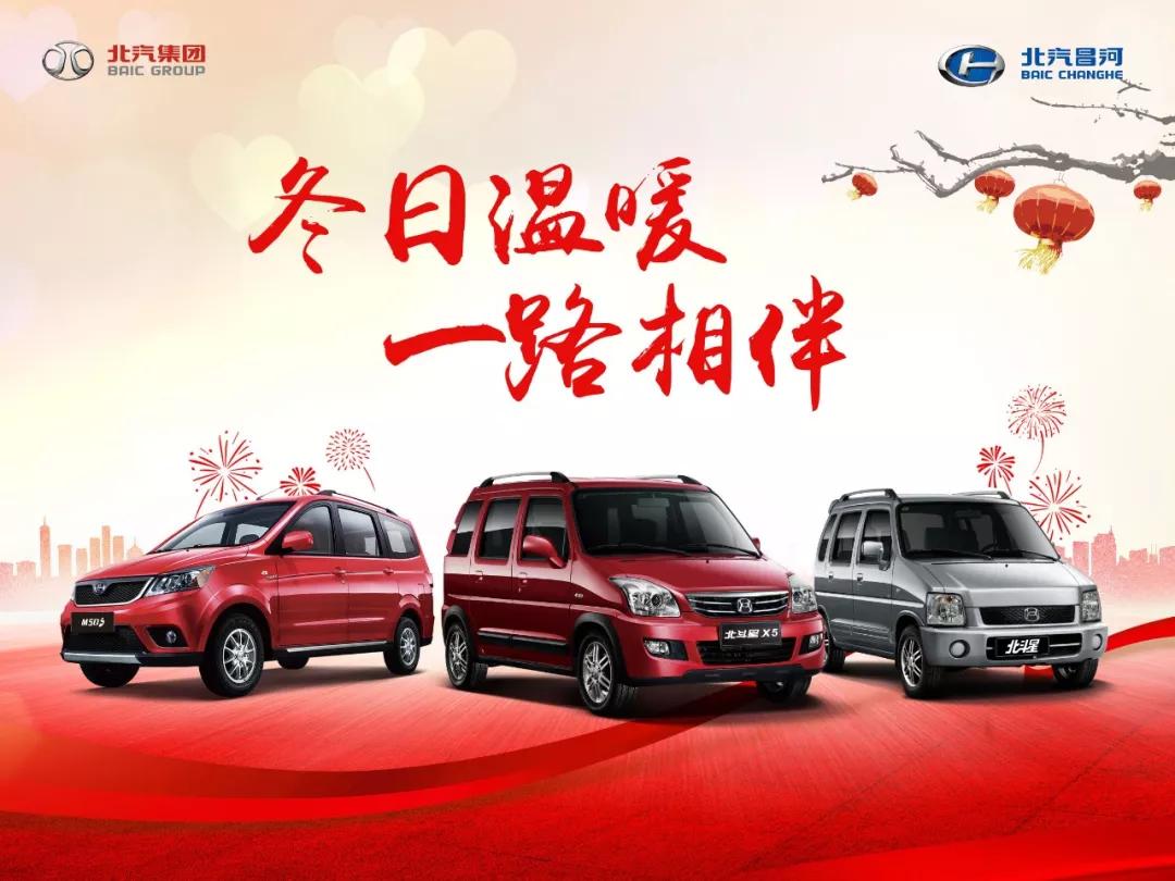 北汽新车的温馨之旅