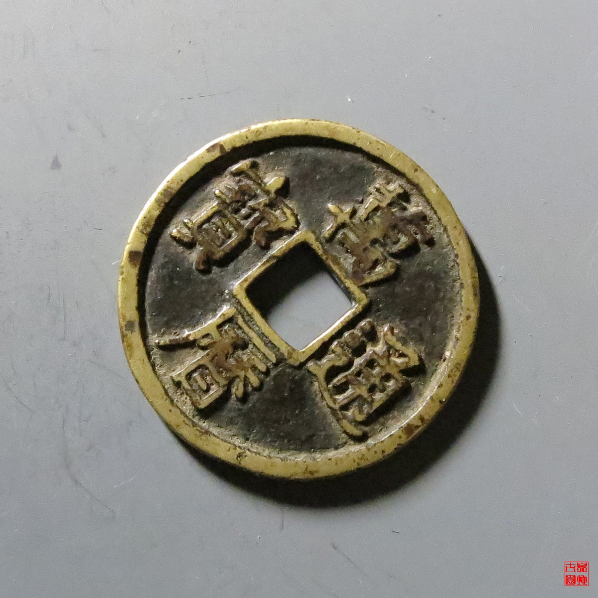 万历通宝折二价格一文探秘