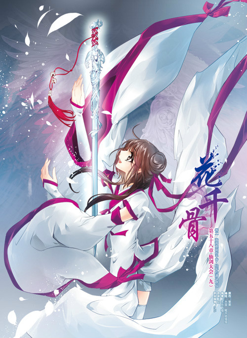 花千骨动漫,美轮美奂的奇幻之旅