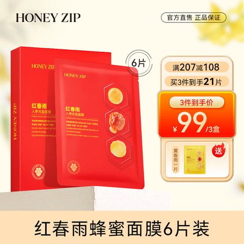 红春雨面膜最新功效解析