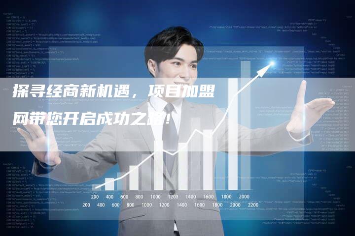 最新成立的公司的成功之路,创新与机遇并存