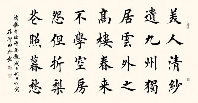 田英章书法教学新教程,一场与自然美景的旅行邂逅,寻找内心的宁静与平和