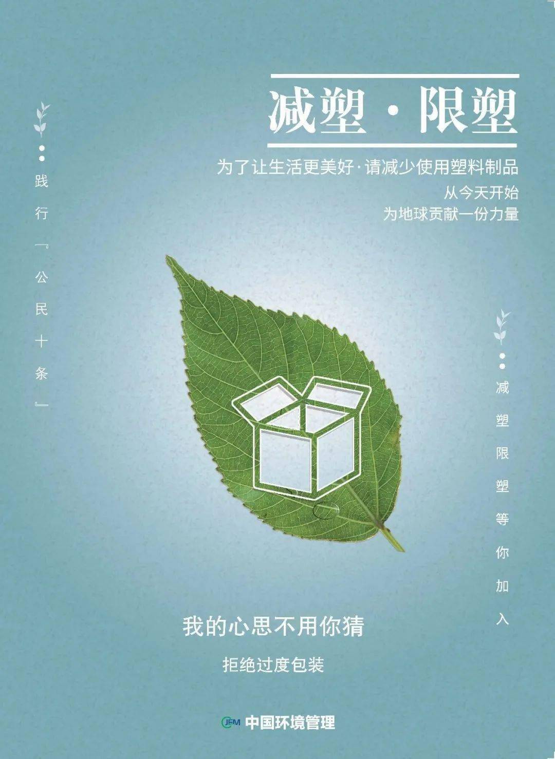 最新限塑政策下的绿色奇遇