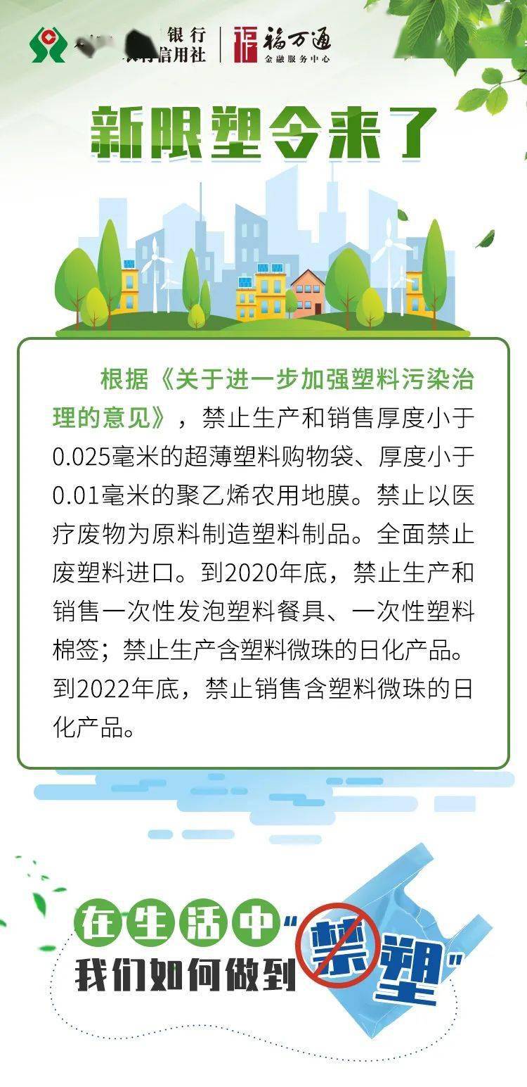 最新限塑政策下的绿色奇遇