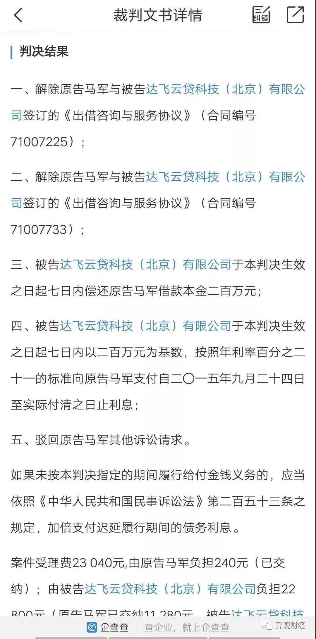 达飞云贷最新资讯