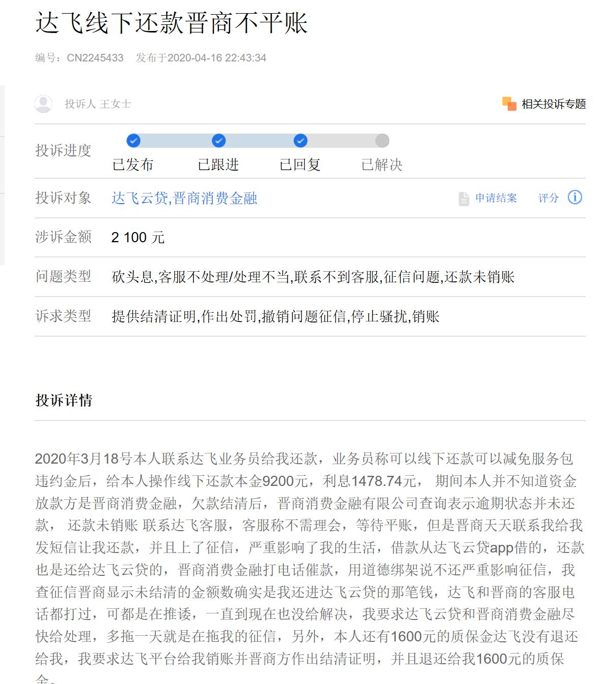 达飞云贷最新资讯