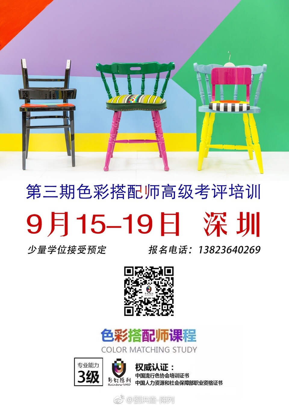 深圳最新配色师傅招募