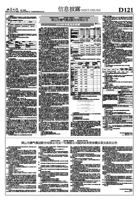 佛山燃气上市,一场探索自然美景的旅行邀请