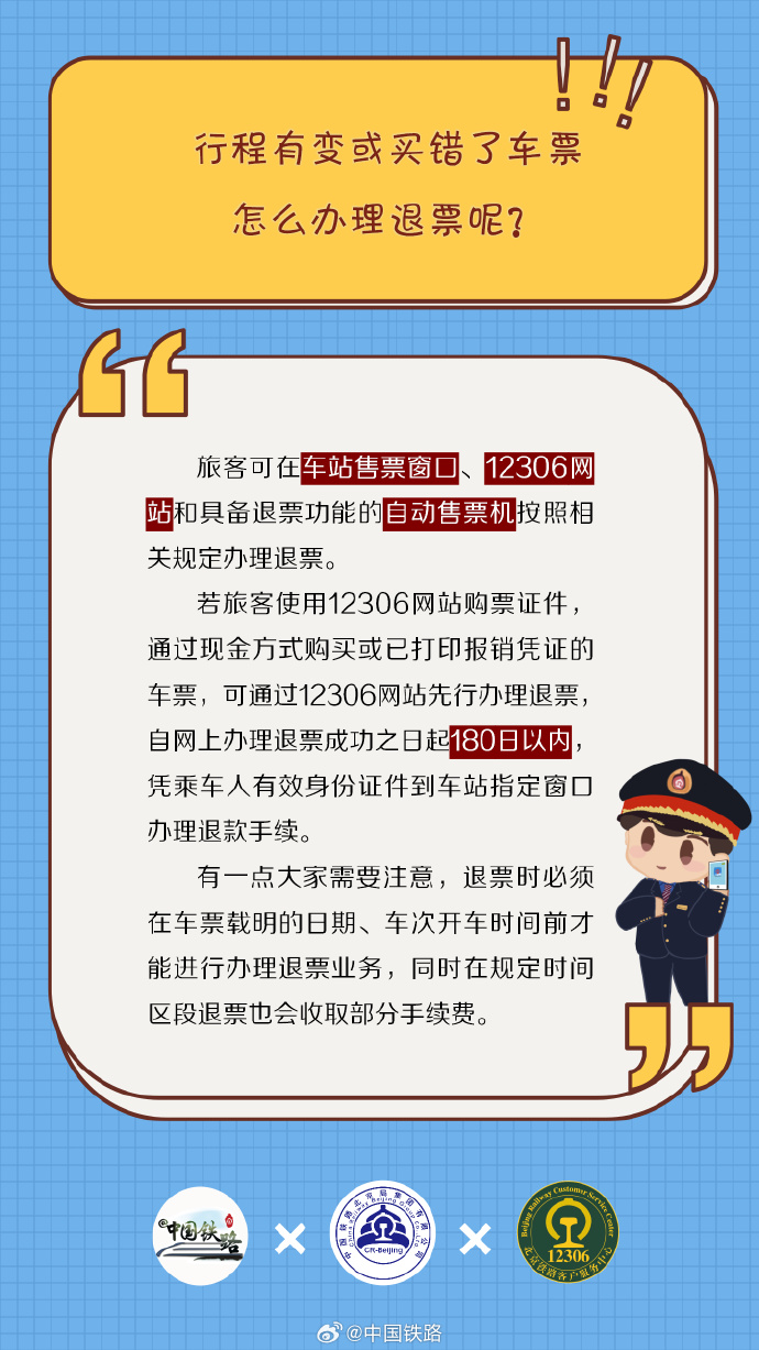 最新退票信息背后的温馨趣事