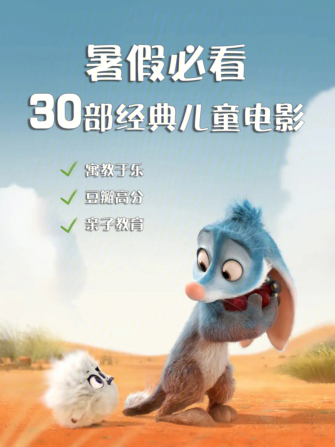 六一儿童节电影🎥超赞观影指南