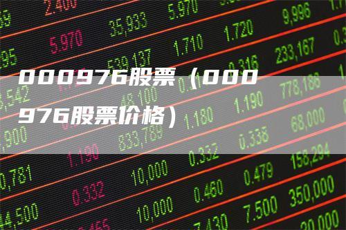 关于002839股票行情的全面解读📈