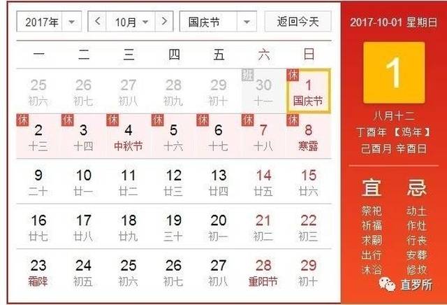 全新解析,关于2017年全新日历的三大要点