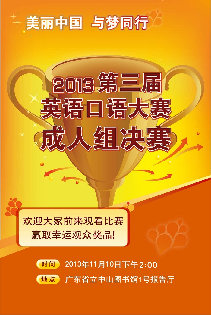 英语比赛主持稿