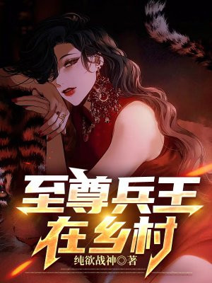 至尊兵王章节目录,小巷深处的独特风味