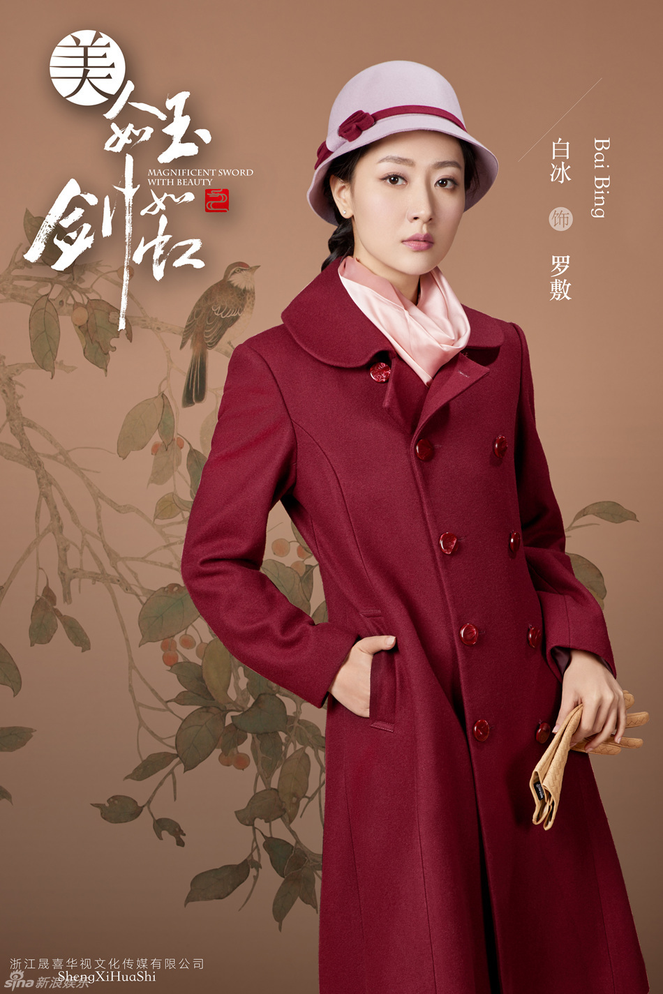 美人如玉剑如虹演员表