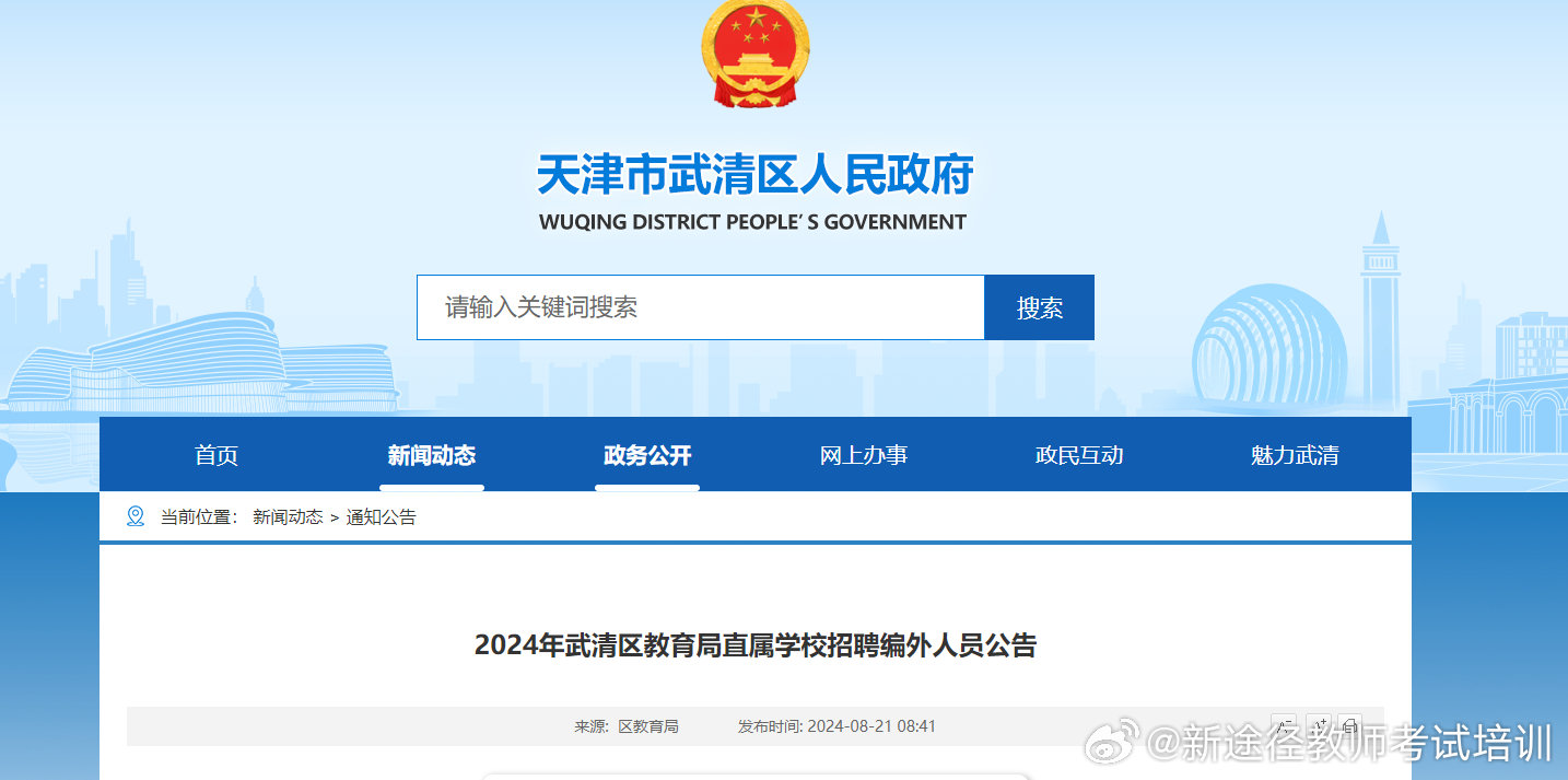 武清区委最新人事任免