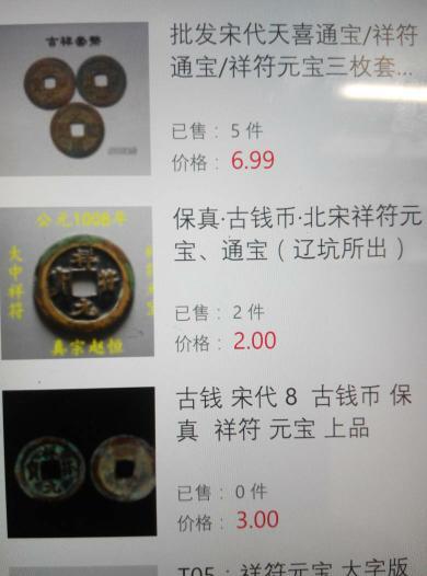 祥符元宝价格一览表,深入解析与价值探讨