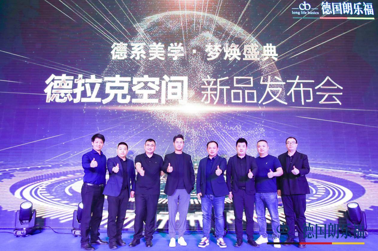 新德克新品发布,科技重塑生活,未来触手可及