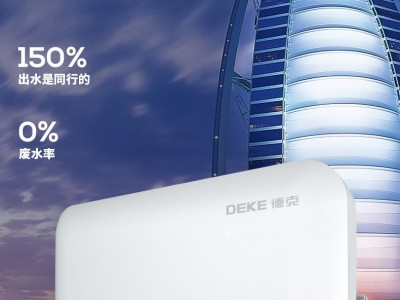 新德克新品发布,科技重塑生活,未来触手可及