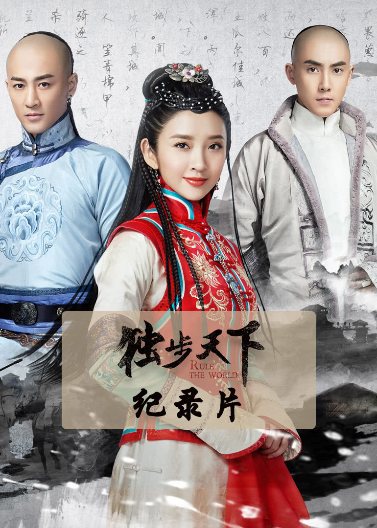 独步天下电视剧免费观看——探索最佳观剧体验