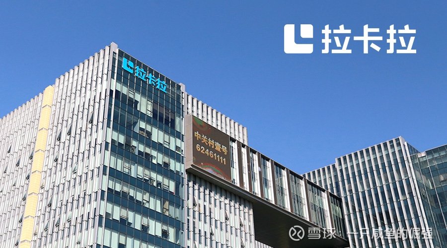 🌟拉卡拉上市最新资讯🌟