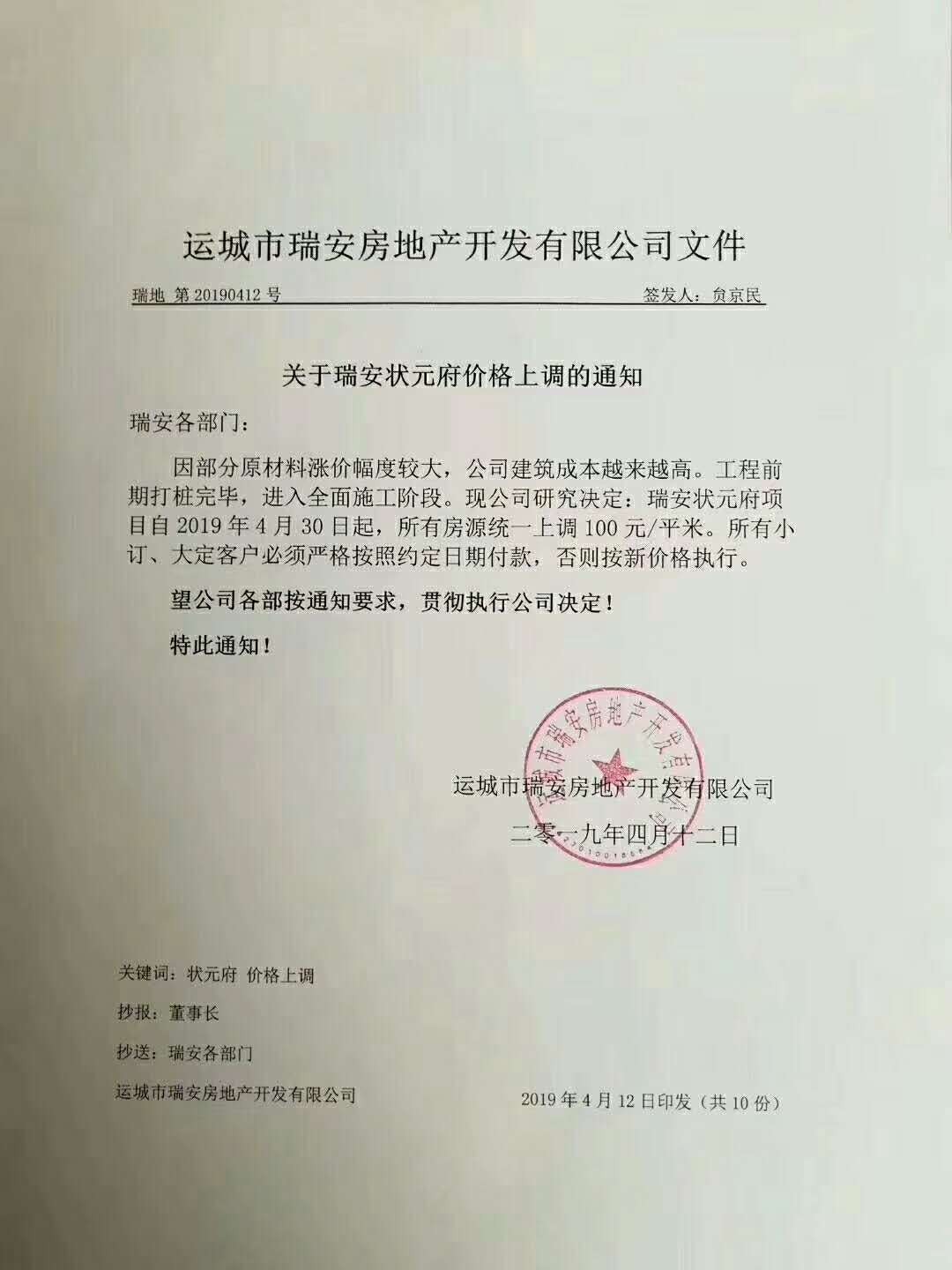 元森地产9号院最新通告