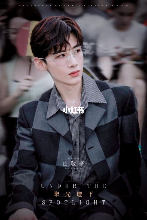 🌟明星敬亭,闪耀之光,无限魅力✨