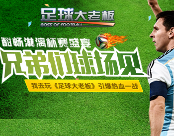 足球比赛助威,一场热血的盛宴