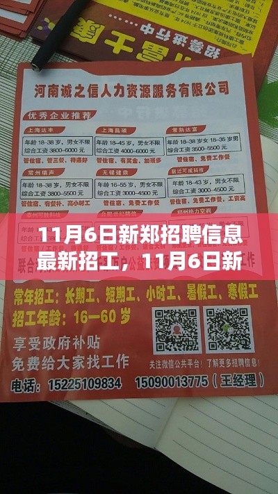 郑州工业区招聘信息——科技改变生活,邀您共筑未来之梦