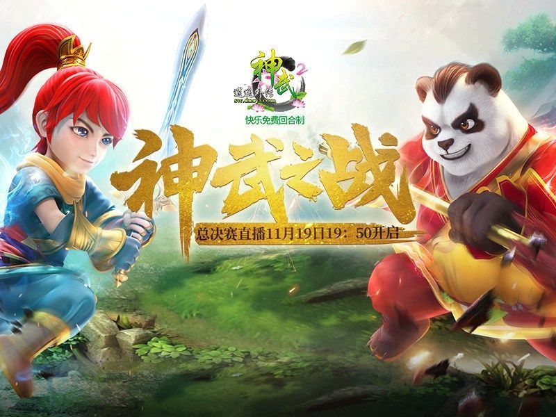 神武战王最新篇章,热血冒险再度开启!