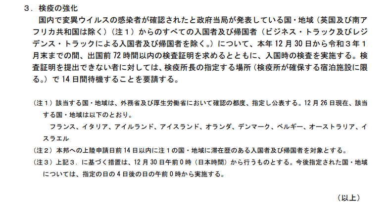 最新日本入境政策解读